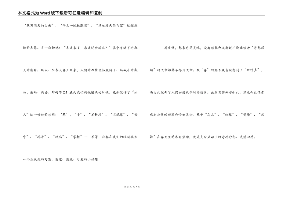 春之怀古读后感_第2页