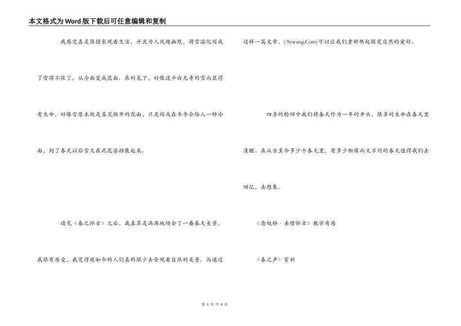 春之怀古读后感_第3页