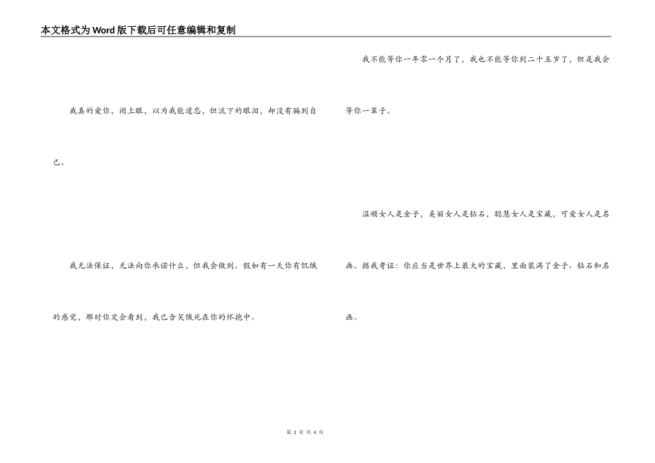超感人的语句 当眼泪流下来，才知道_第2页