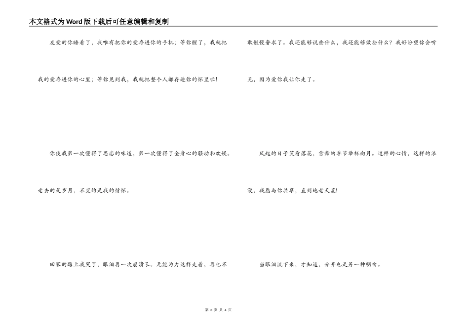 超感人的语句 当眼泪流下来，才知道_第3页