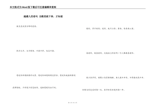 超感人的语句 当眼泪流下来，才知道