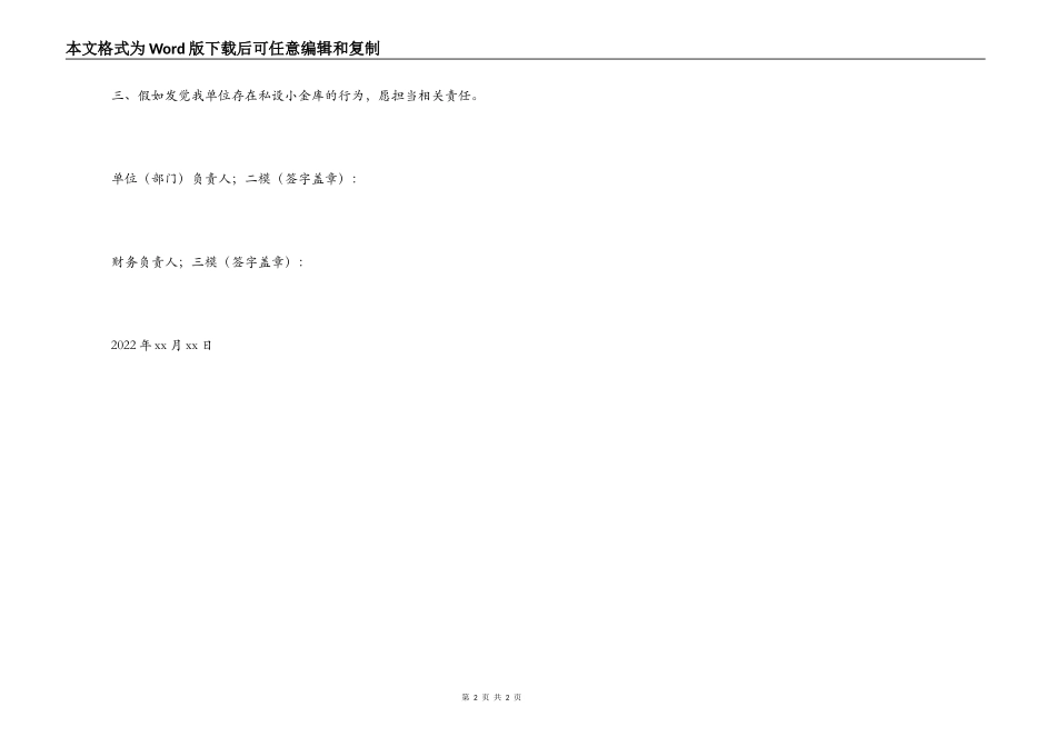 小金库承诺书范文_第2页