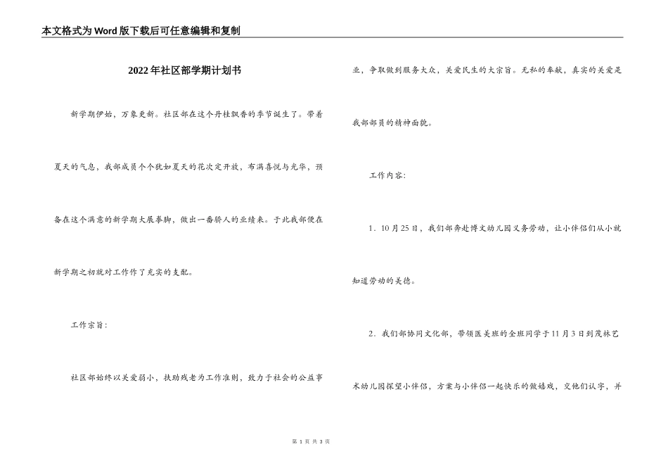 2022年社区部学期计划书_第1页