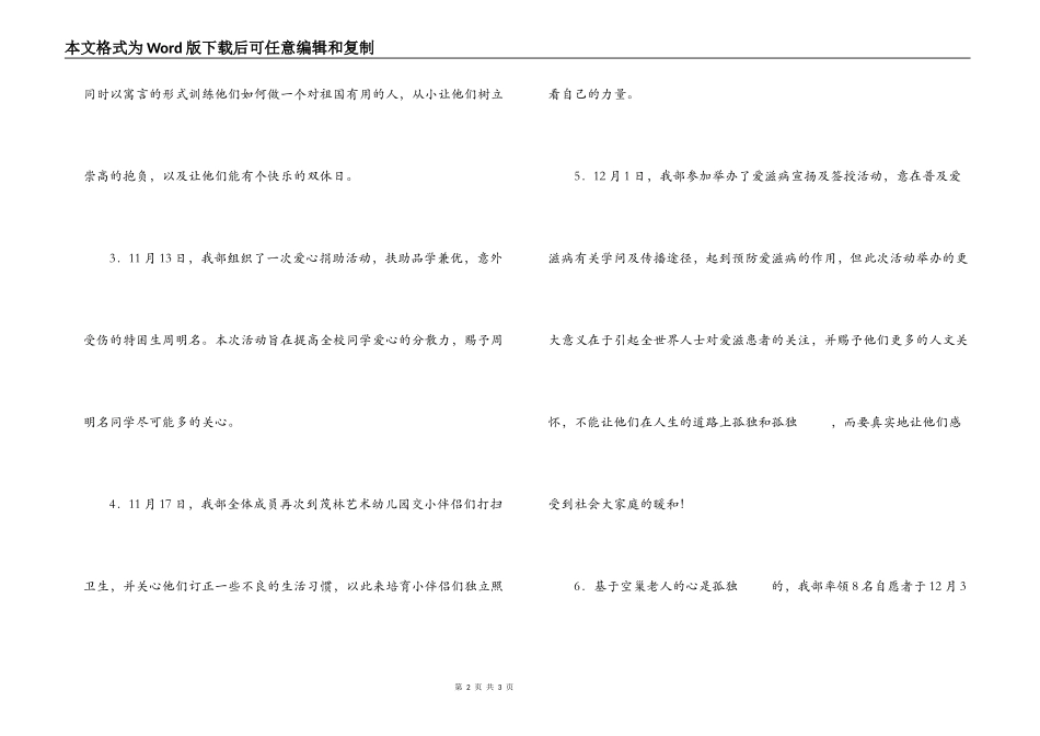 2022年社区部学期计划书_第2页
