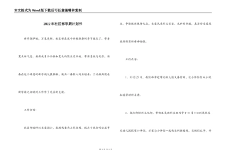 2022年社区部学期计划书