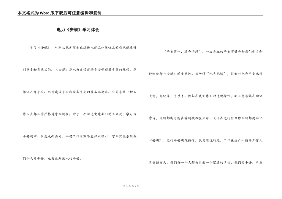 电力《安规》学习体会_第1页