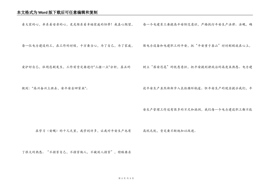 电力《安规》学习体会_第2页