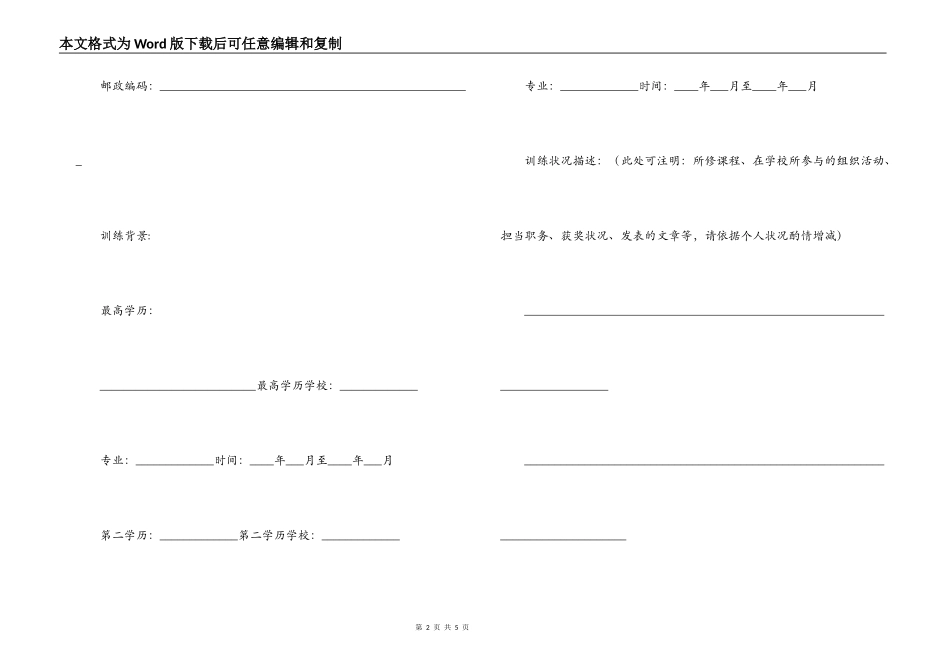 个人简历模板-标准简历(简历模板)_第2页