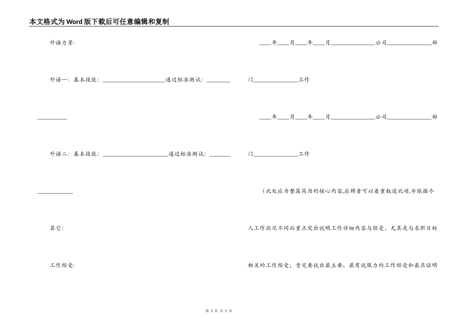 个人简历模板-标准简历(简历模板)_第3页