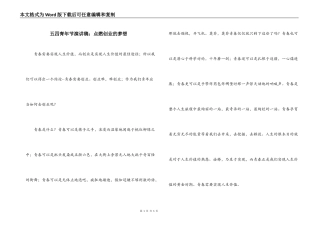 五四青年节演讲稿：点燃创业的梦想