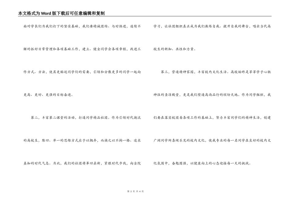 大学学生会主席就职演说_第2页