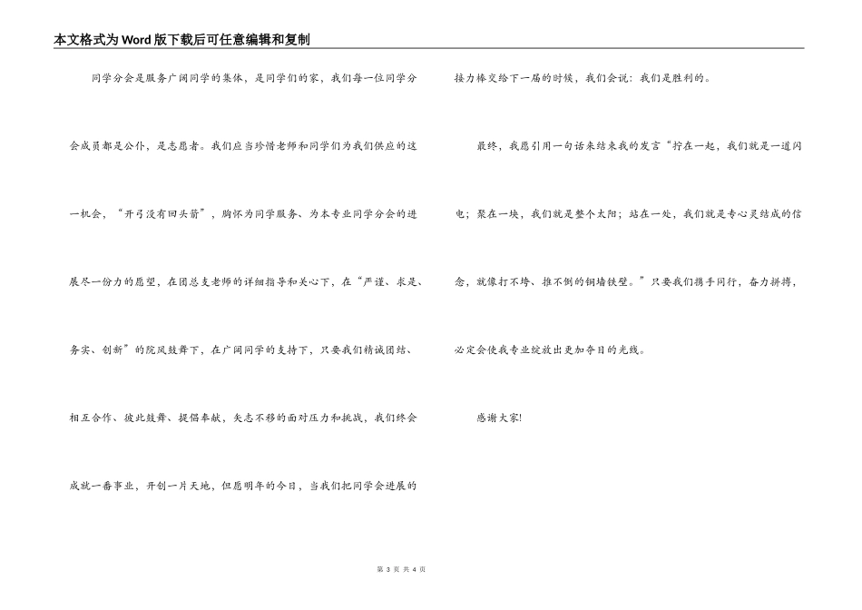 大学学生会主席就职演说_第3页