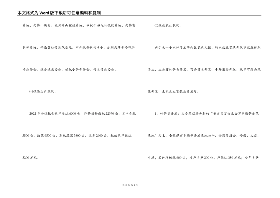 -镇农业发展工作思路的探讨与思考_第2页