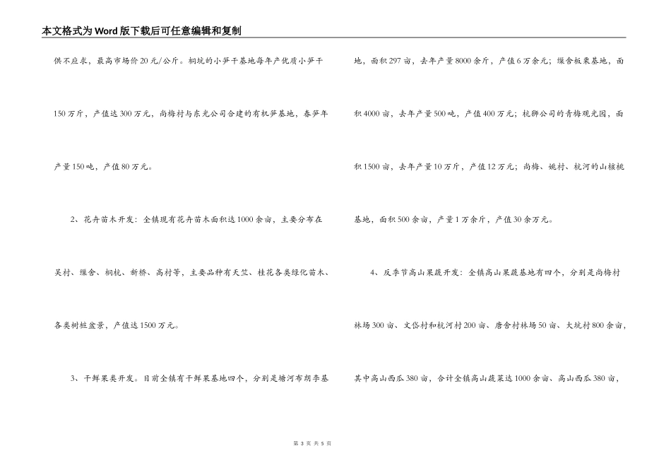 -镇农业发展工作思路的探讨与思考_第3页