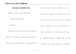 -镇农业发展工作思路的探讨与思考