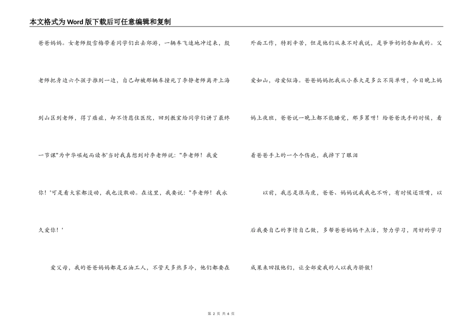 让世界充满爱读后感_第2页