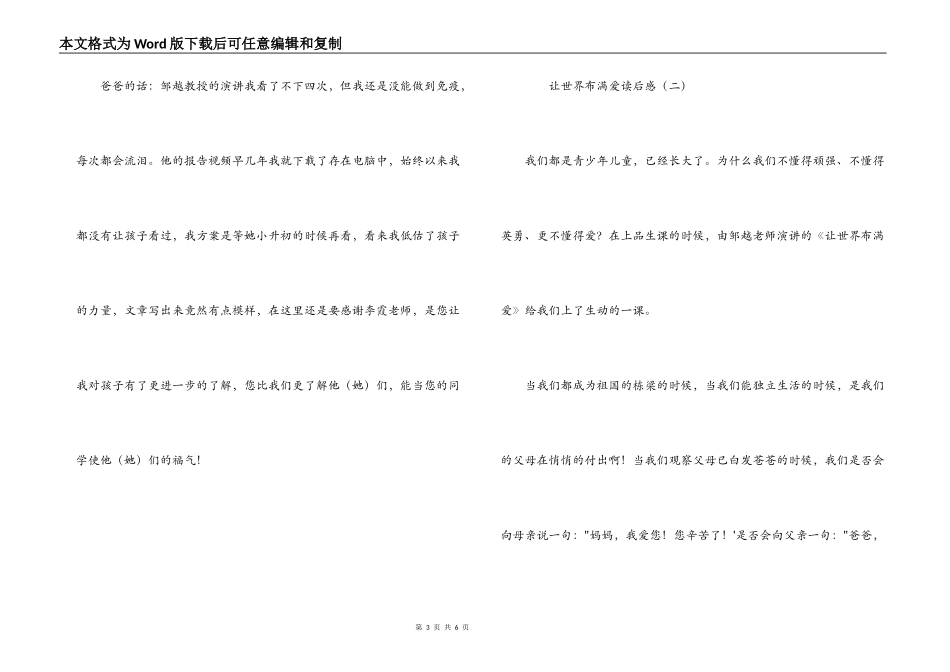 让世界充满爱读后感_第3页