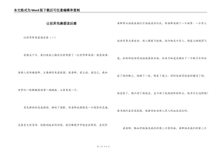 让世界充满爱读后感
