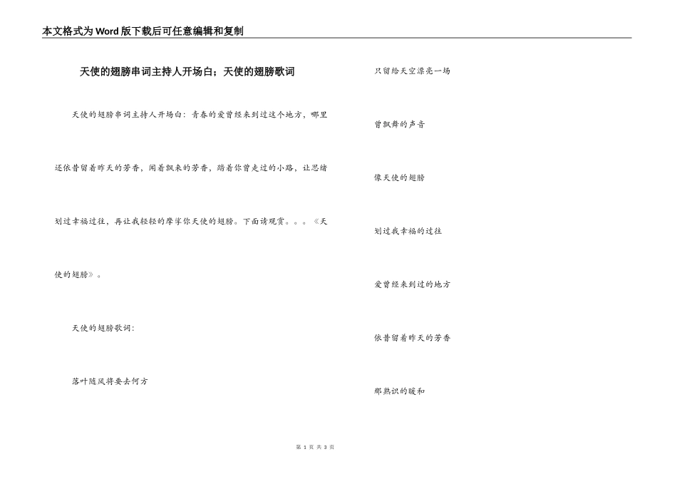 天使的翅膀串词主持人开场白；天使的翅膀歌词_第1页
