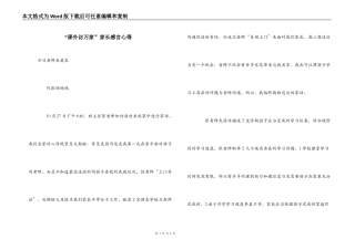 “课外访万家”家长感言心得