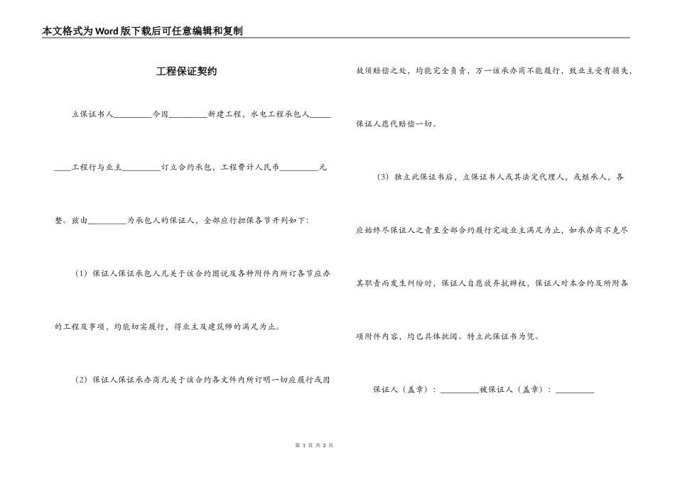 工程保证契约_第1页