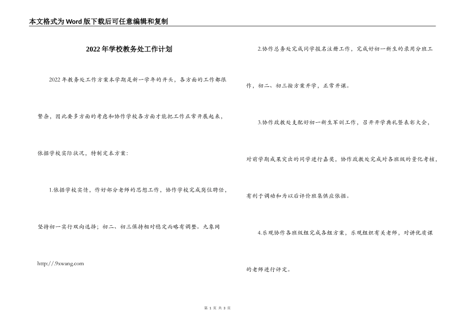 2022年学校教务处工作计划_1_第1页