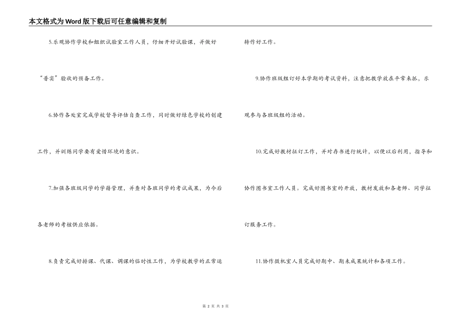 2022年学校教务处工作计划_1_第2页