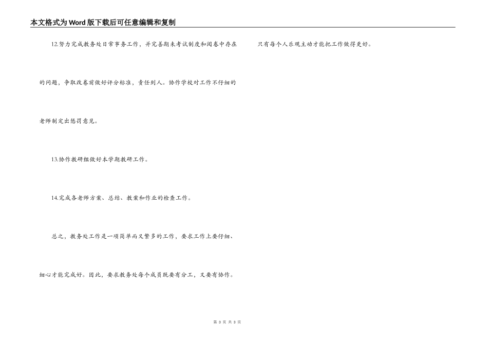 2022年学校教务处工作计划_1_第3页