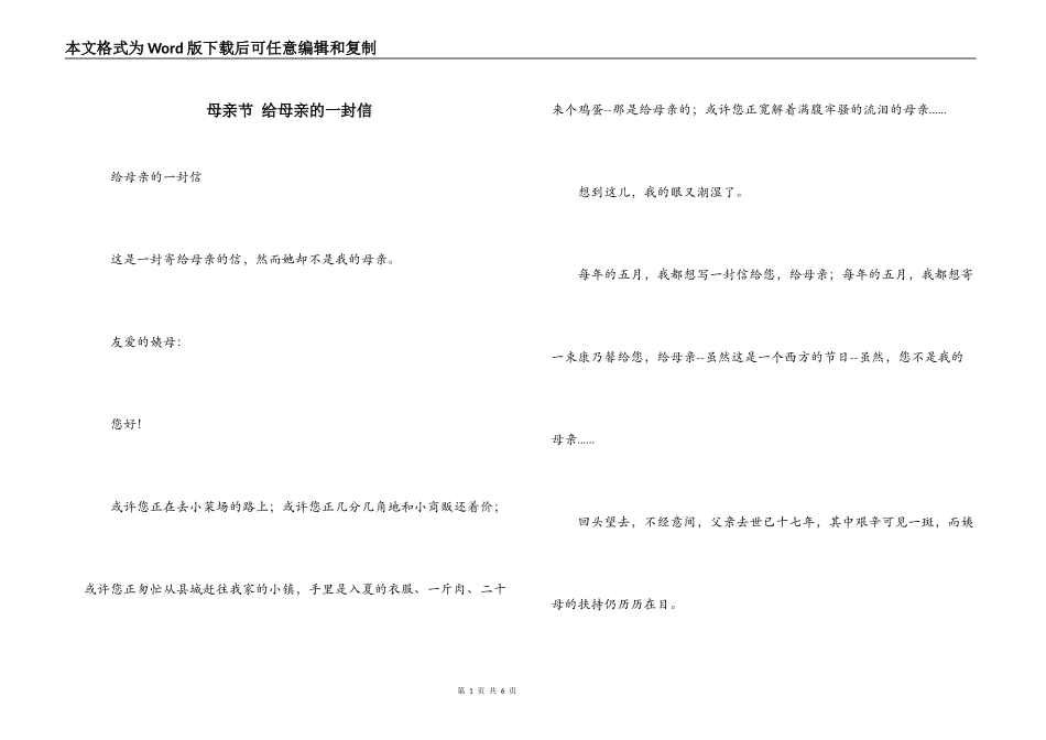 母亲节 给母亲的一封信_第1页