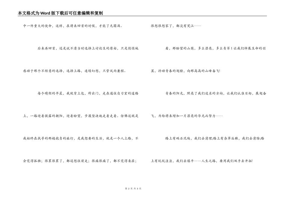 考研生的毕业赠言_第2页