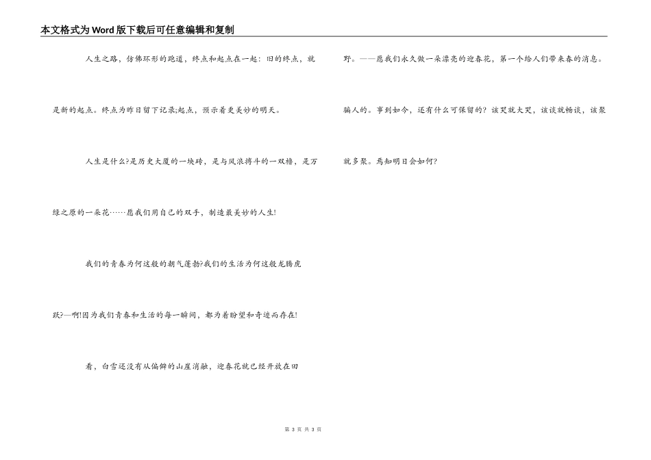 考研生的毕业赠言_第3页
