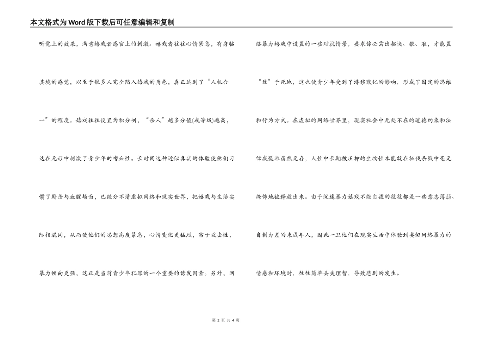 关注网络暴力游戏_第2页