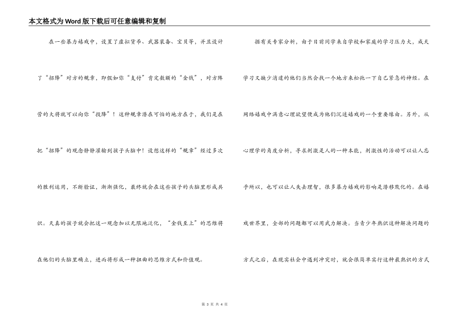 关注网络暴力游戏_第3页