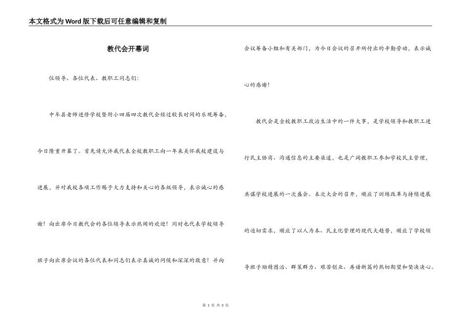 教代会开幕词_第1页