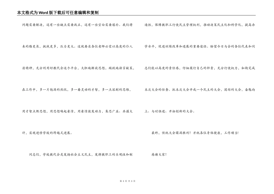 教代会开幕词_第3页
