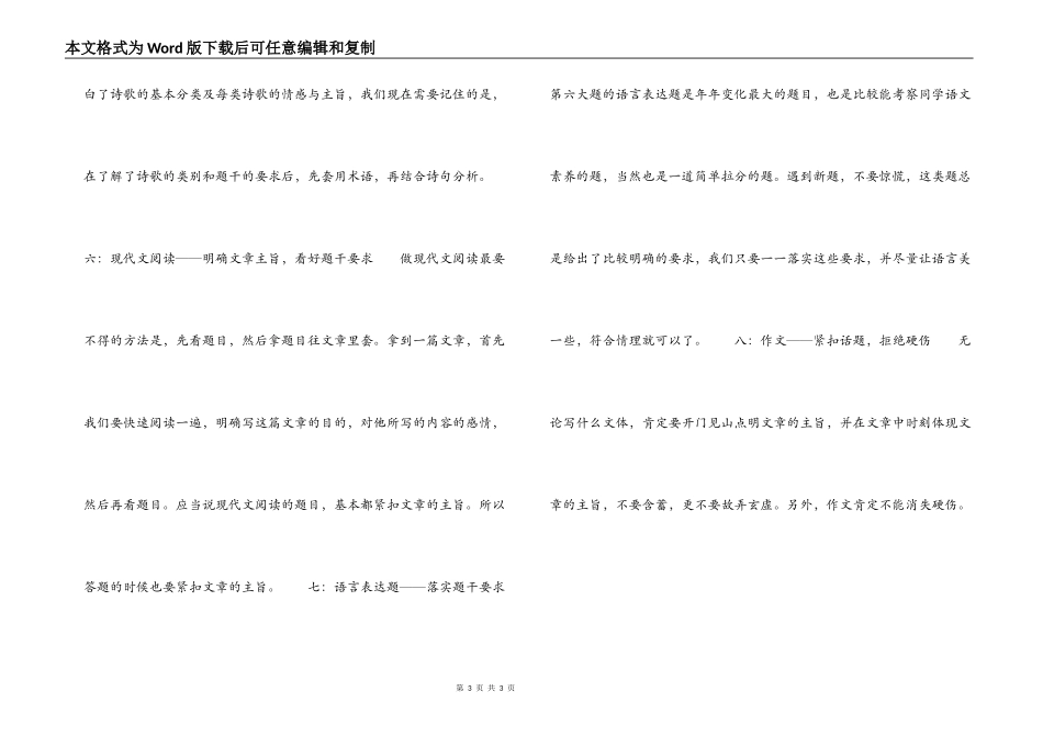 初中语文做题方法和做题思路_第3页