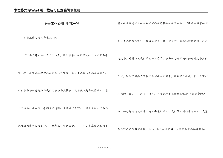 护士工作心得 生死一秒_第1页