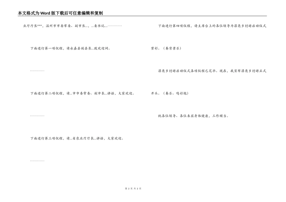 2022年乡村旅游启动仪式主持词范文_第2页