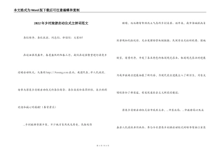 2022年乡村旅游启动仪式主持词范文