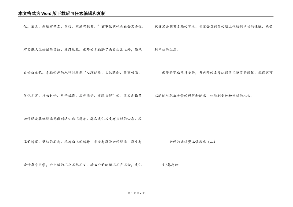 教师的幸福资本读后感_第2页