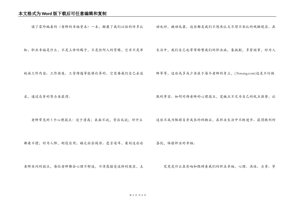 教师的幸福资本读后感_第3页