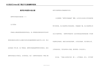 教师的幸福资本读后感