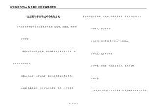 幼儿园冬季亲子运动会策划方案