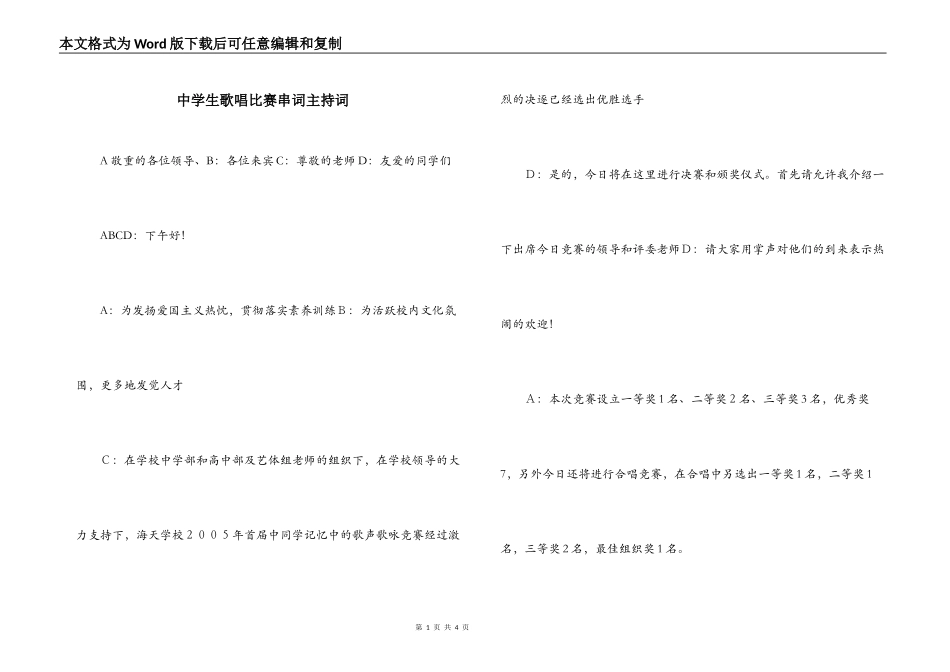 中学生歌唱比赛串词主持词_第1页