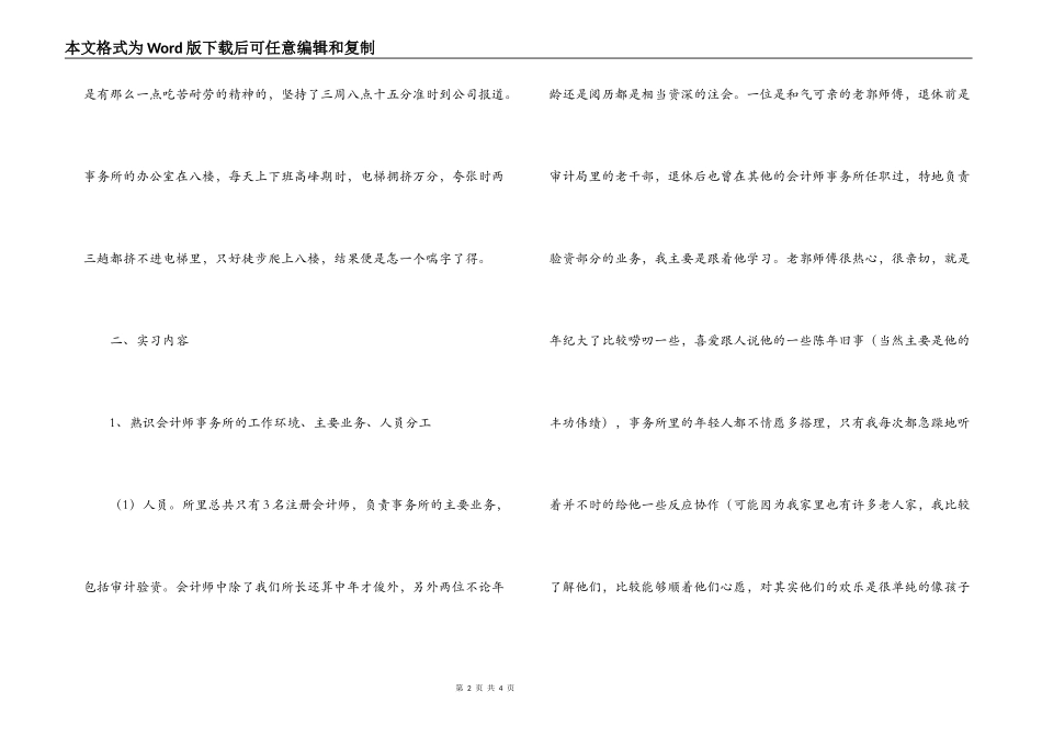 会计师事务所实习报告_第2页