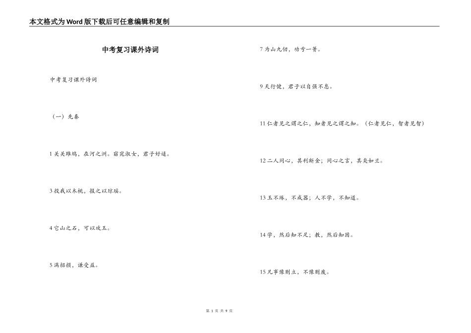 中考复习课外诗词_1_第1页