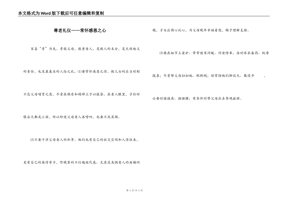 尊老礼仪——常怀感恩之心_第1页