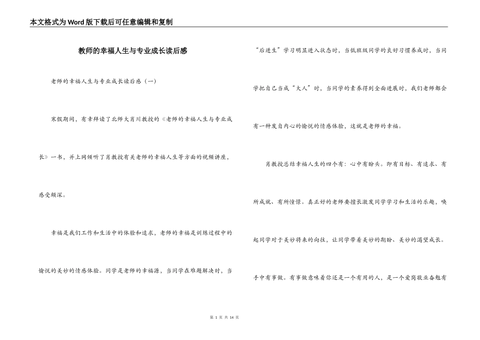 教师的幸福人生与专业成长读后感_第1页