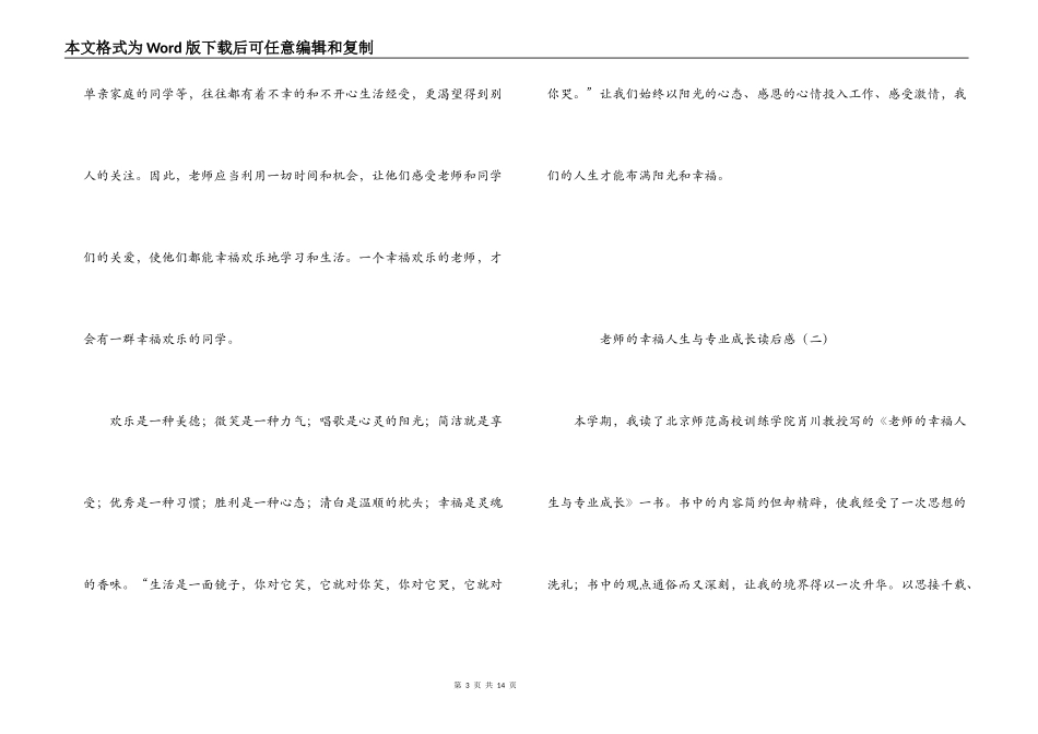 教师的幸福人生与专业成长读后感_第3页