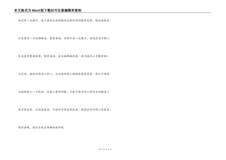 人际交往中不要过度投资_第2页